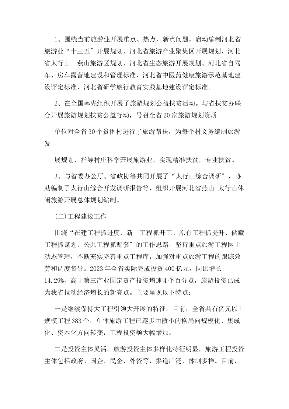 2023年领导干部述职述廉述学述法报告例文.docx_第2页