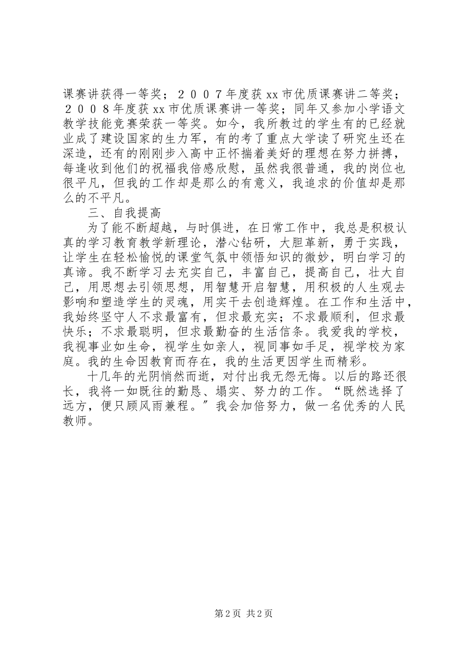 2023年学校副校长的职务晋升述职报告.docx_第2页