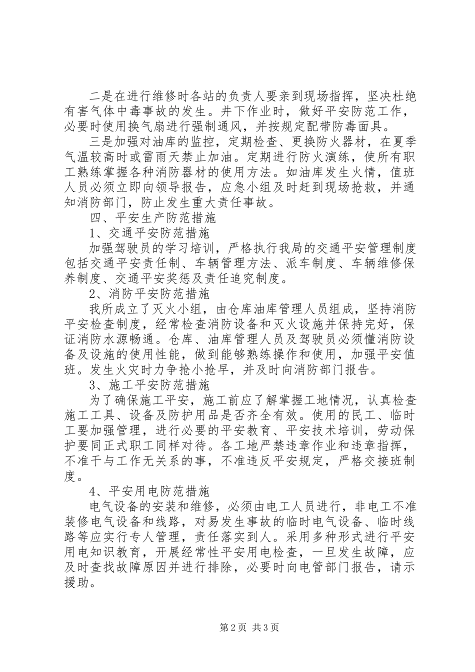 2023年水务系统安全生产自查报告.docx_第2页