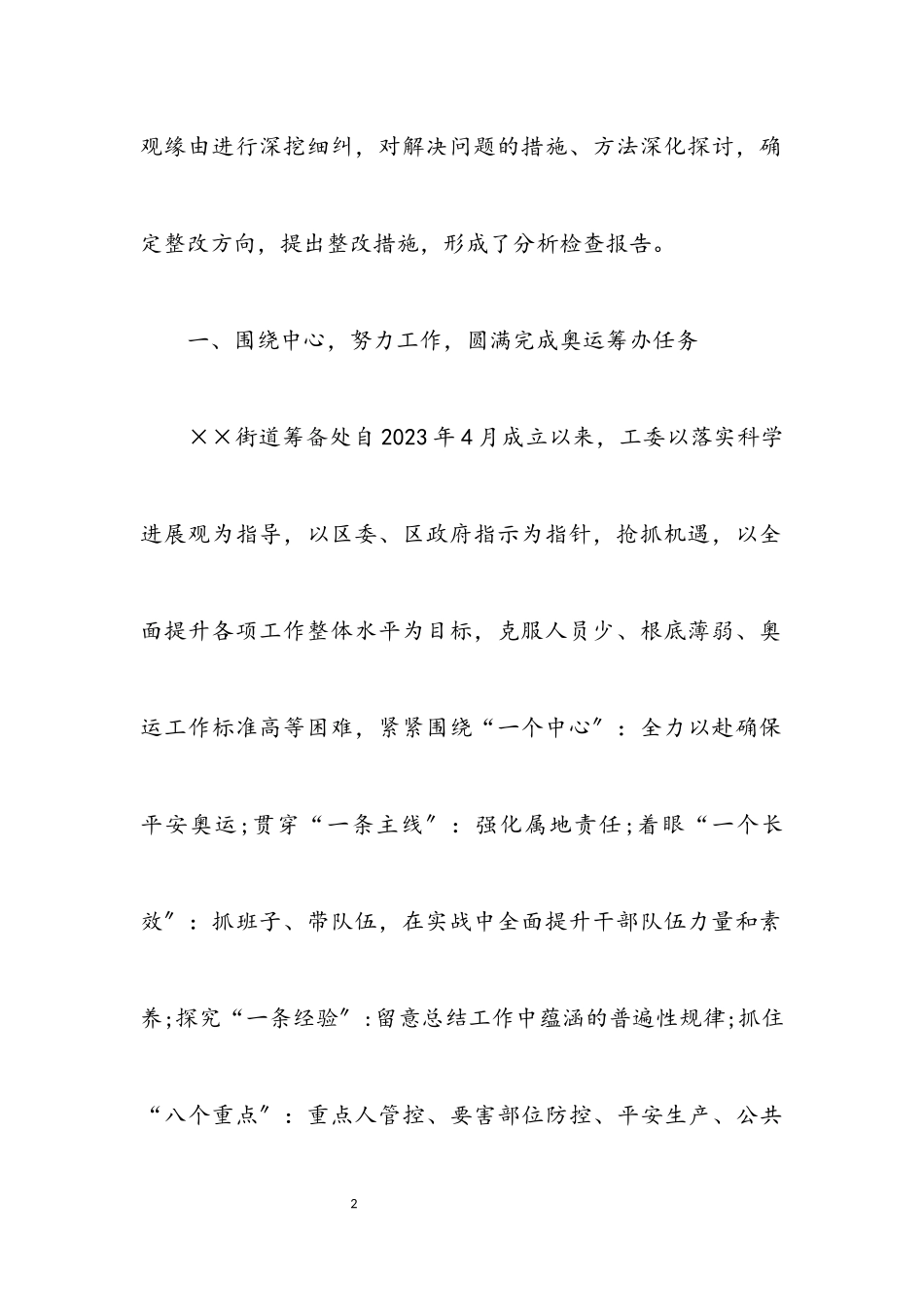 2023年街道工委深入学习实践科学发展观调研报告.docx_第2页