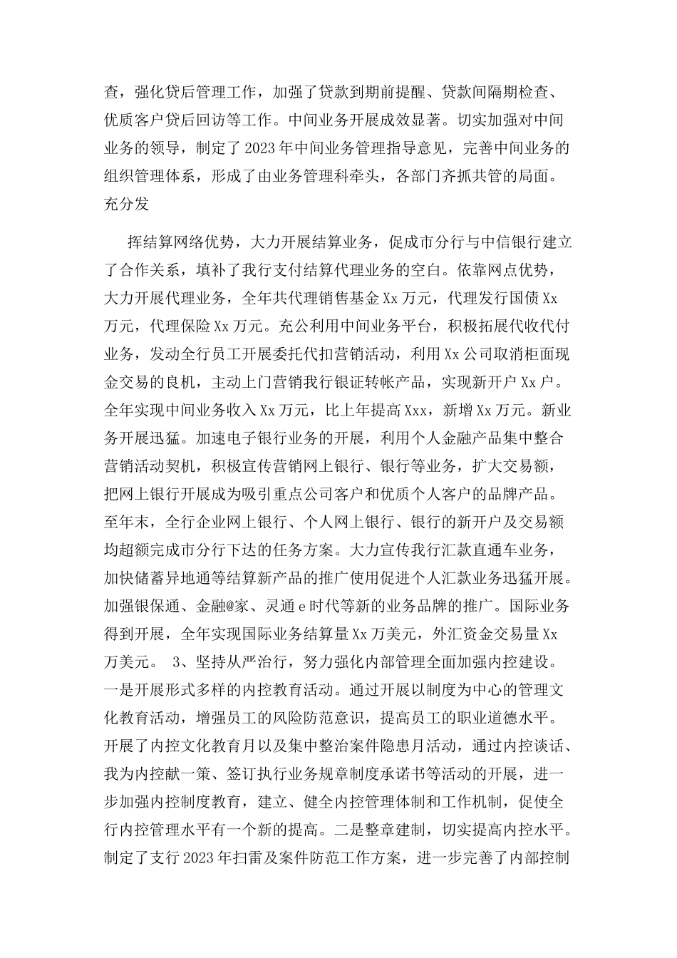 2023年建设银行行长述职报告.docx_第3页