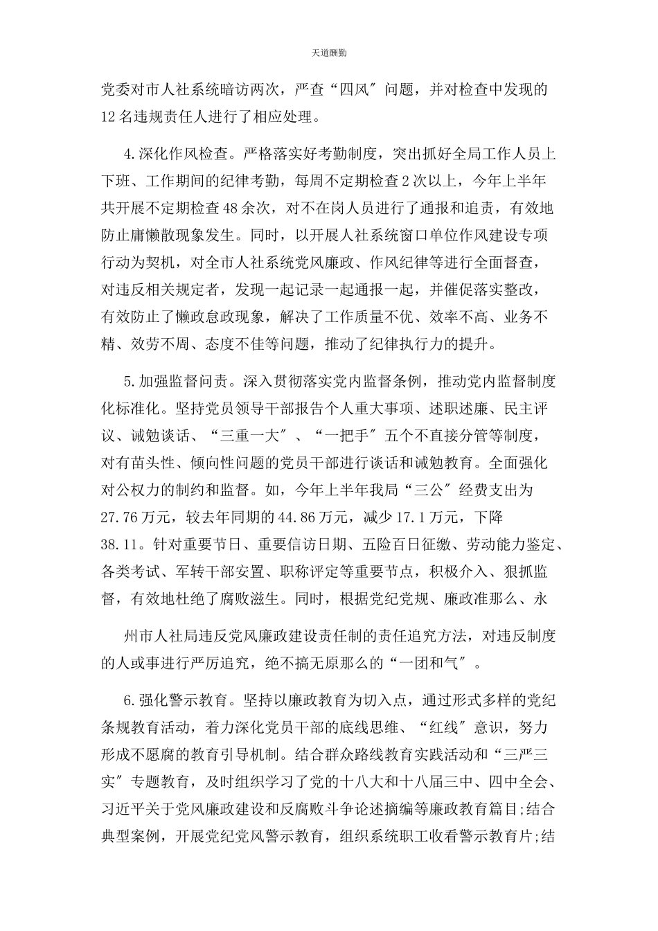 2023年把手述职述廉报告.docx_第2页