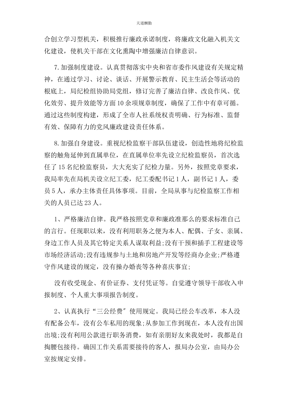 2023年把手述职述廉报告.docx_第3页