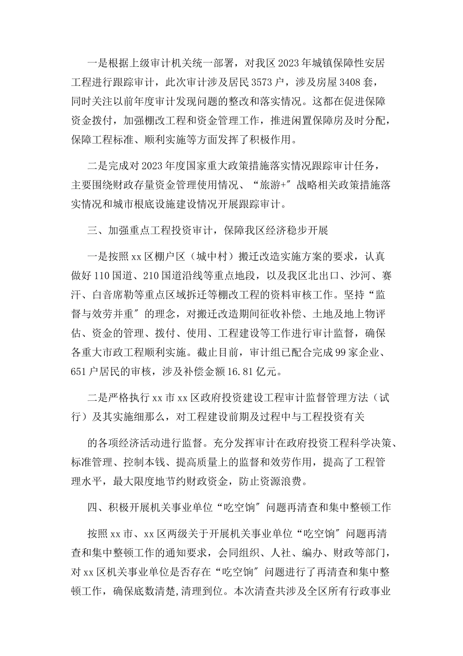 2023年审计局局长年个人述职报告.docx_第2页