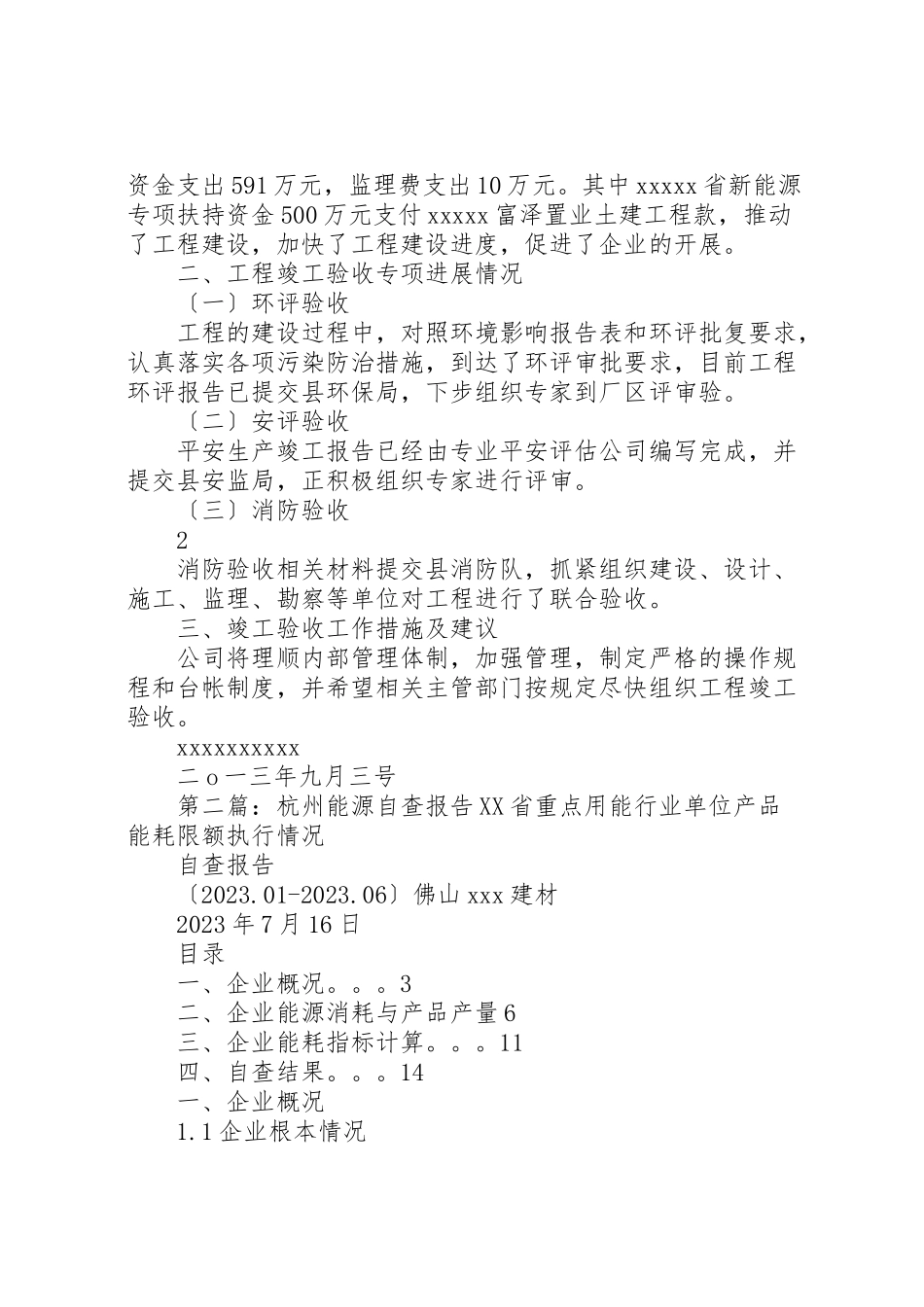 2023年新能源专项自查报告.doc_第2页