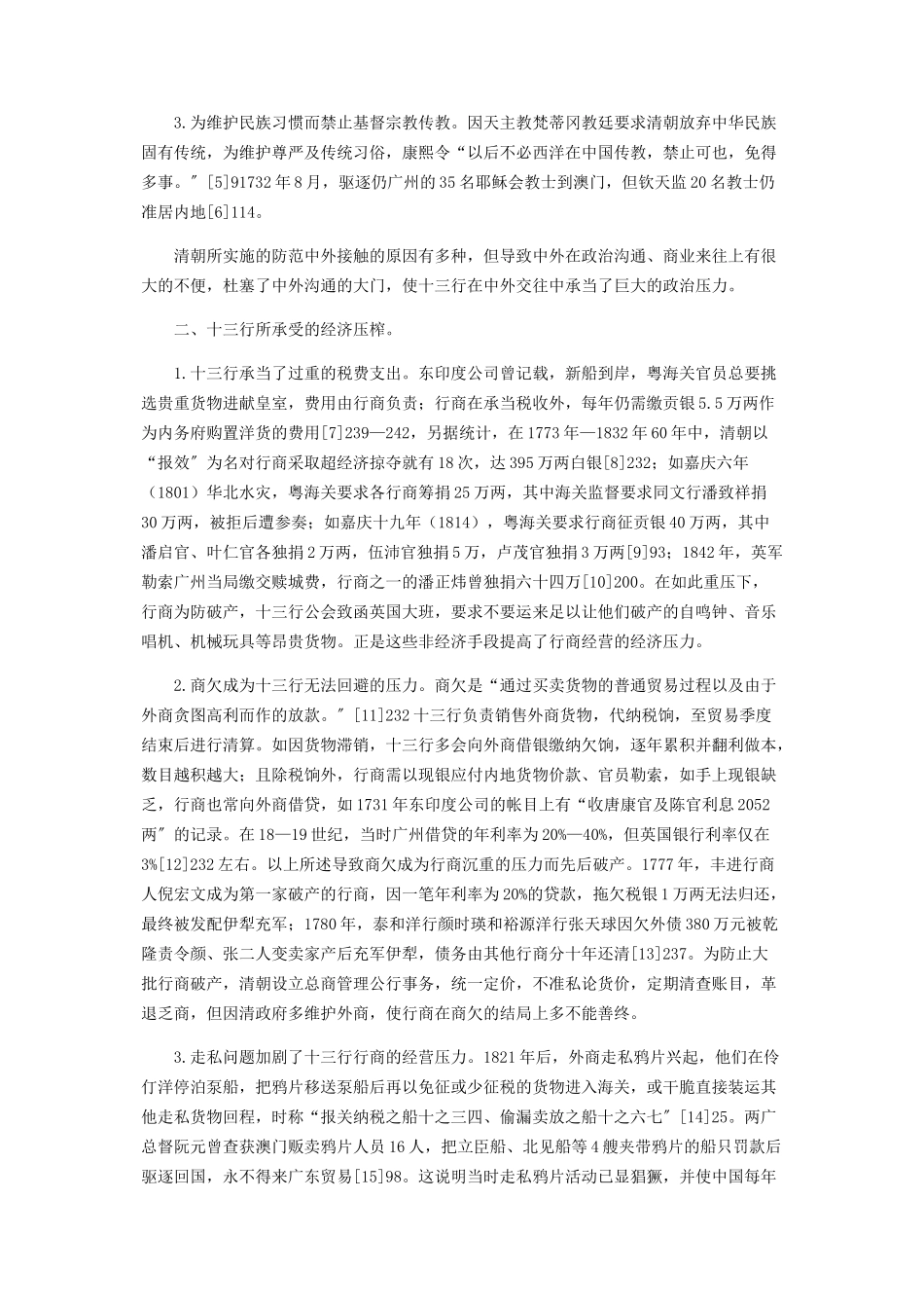 2023年重压十三行行商的负担分析.docx_第2页