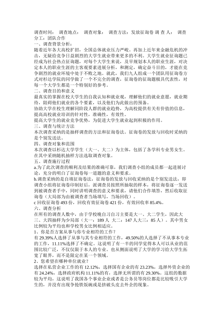 2023年大学生的就业分析与调查报告.docx_第3页