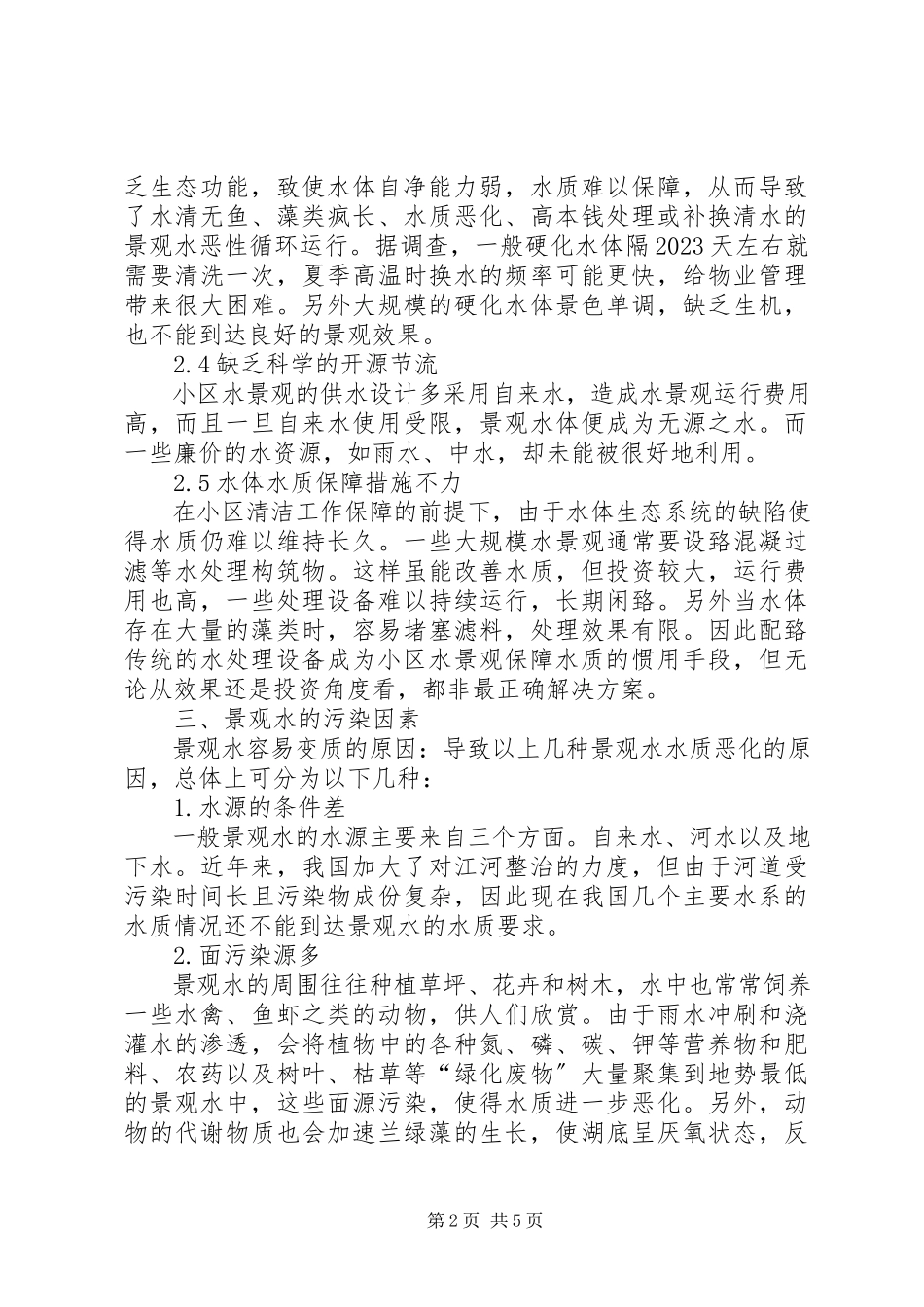 2023年消防栓无水申请处理报告书.docx_第2页