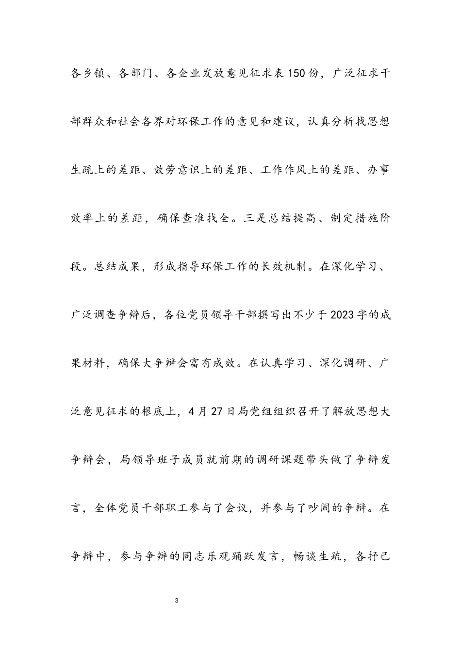 2023年环保局科学发展观调研分析检查报告.docx_第3页