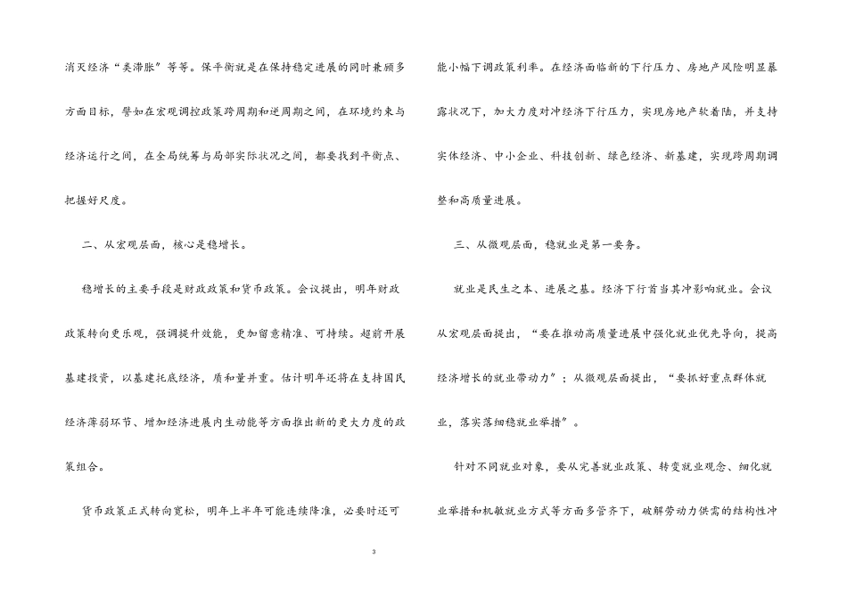 2023年解读中央经济工作会议精神工作报告.docx_第3页