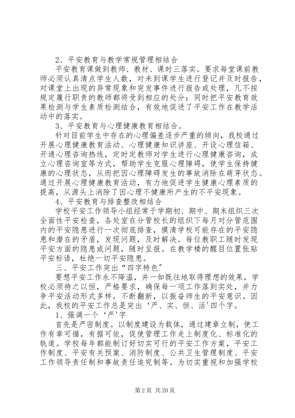 2023年百日大检查自查报告.docx_第2页