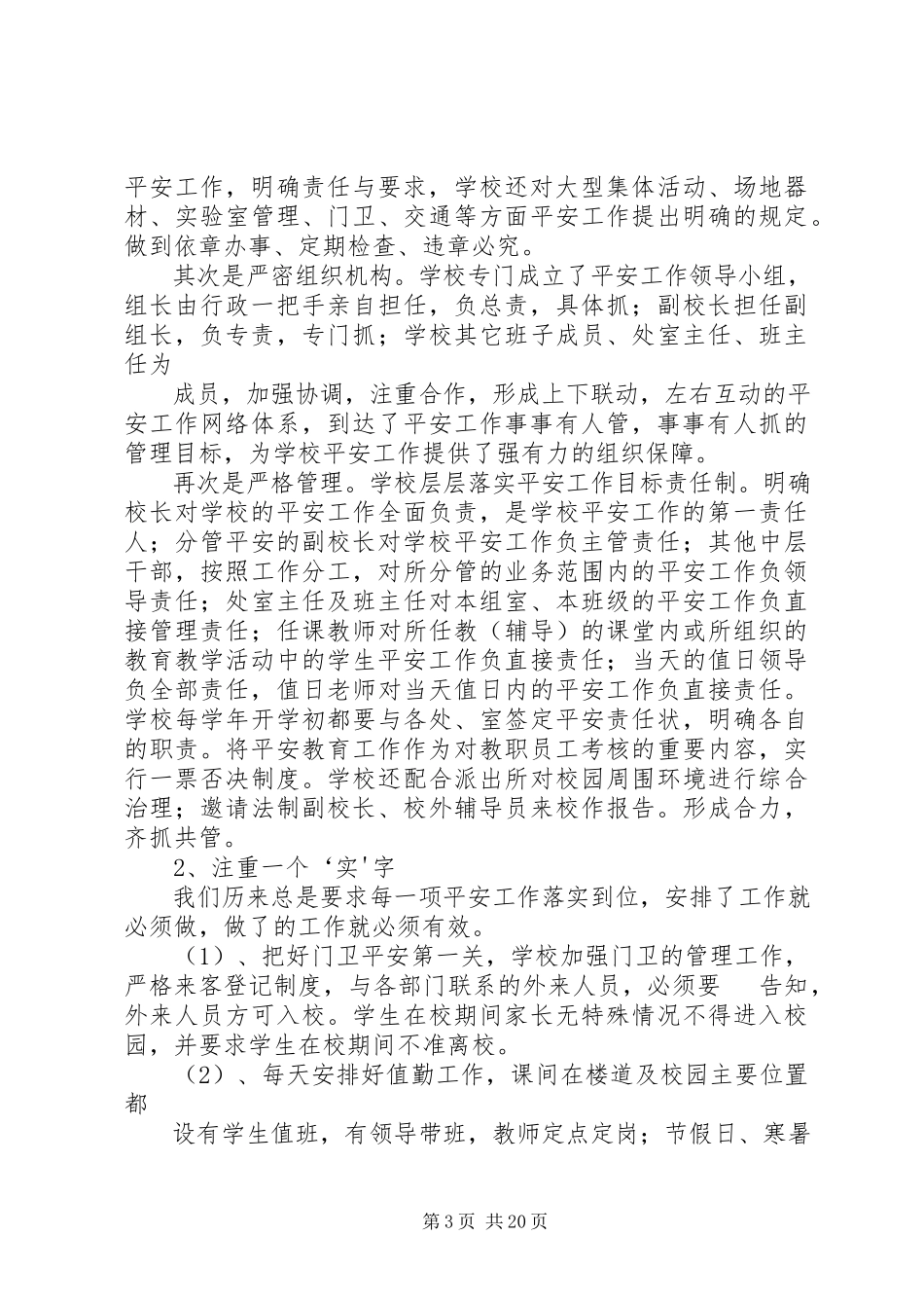 2023年百日大检查自查报告.docx_第3页