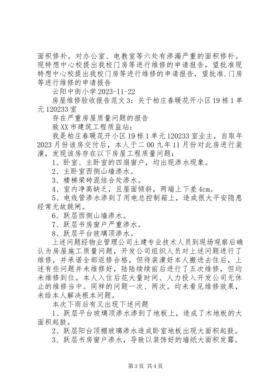 2023年房屋维修验收报告.docx_第3页