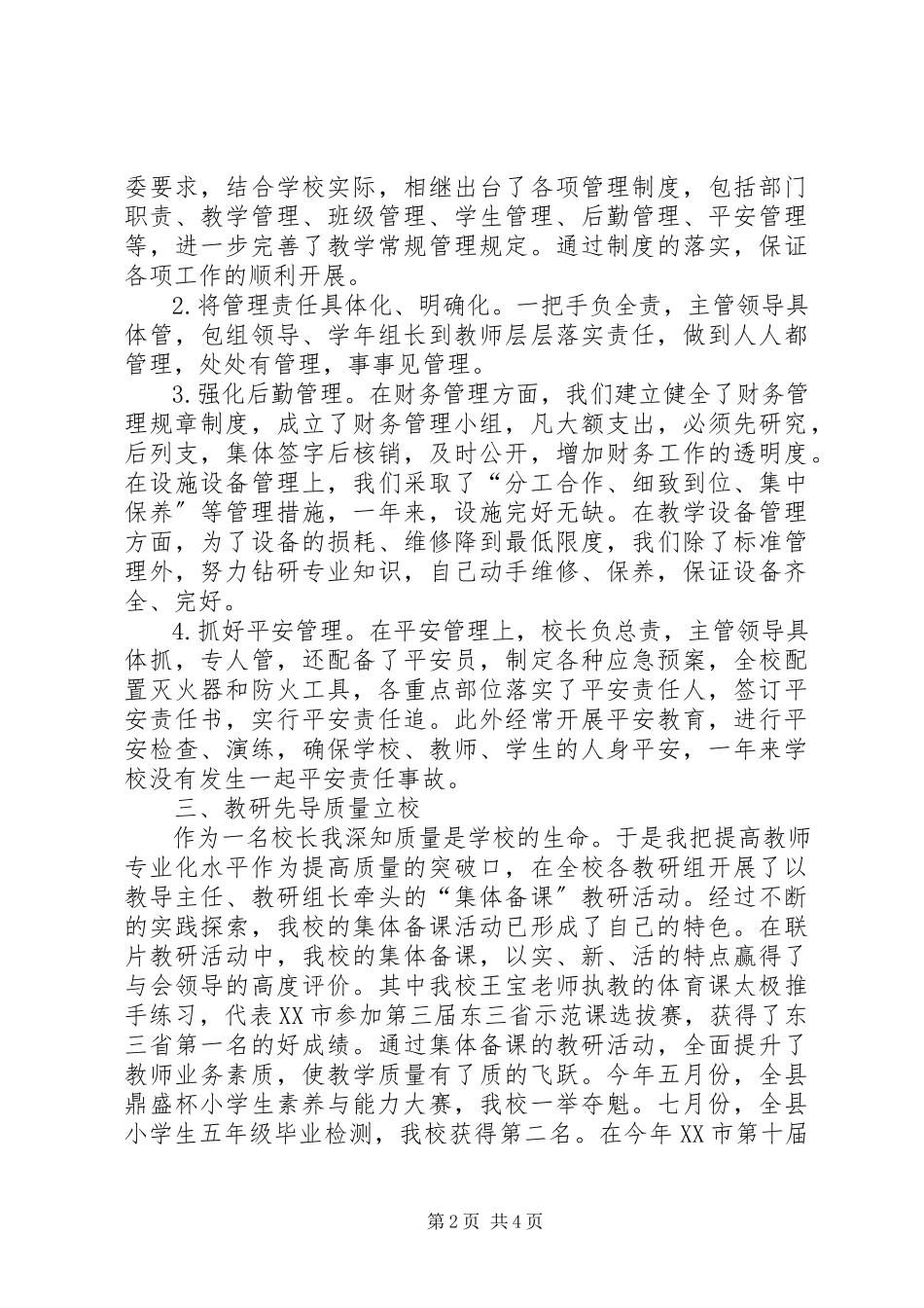 2023年学校校长个人的工作述职报告.docx_第2页