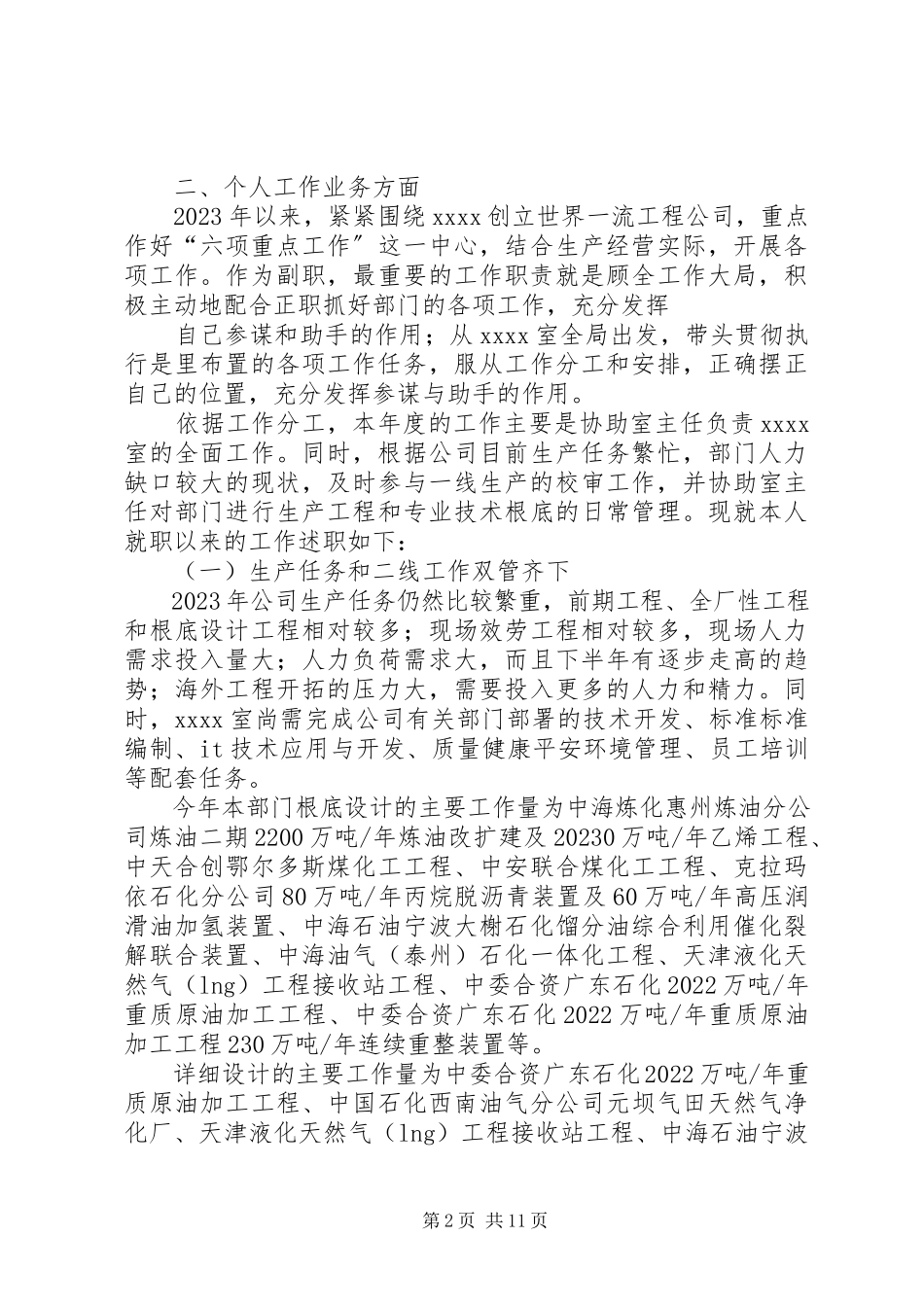 2023年部门领导个人述职报告.docx_第2页