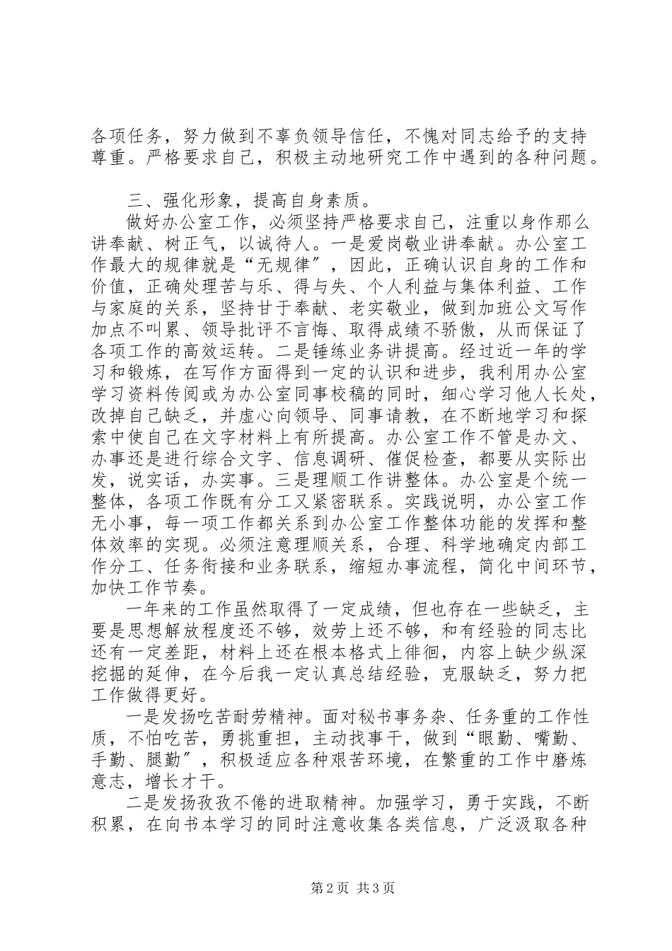 2023年局办公室秘书个人工作总结报告.docx_第2页