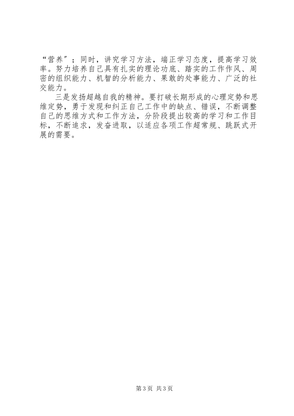 2023年局办公室秘书个人工作总结报告.docx_第3页