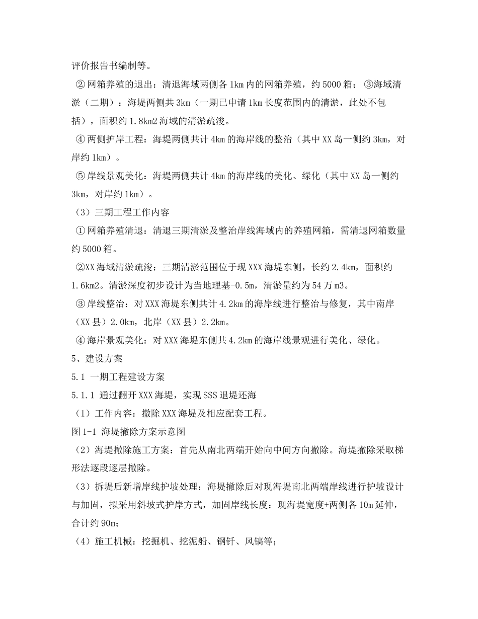 2023年某电厂社会稳定分析报告2.docx_第2页