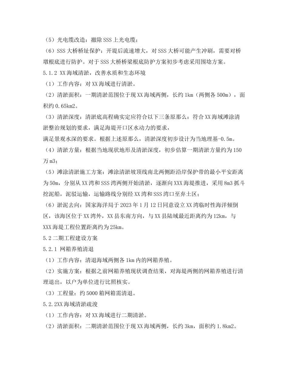 2023年某电厂社会稳定分析报告2.docx_第3页