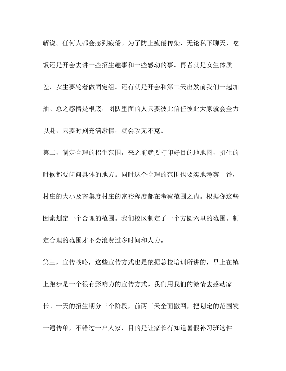 2023年培训学校分校校长述职报告.docx_第3页