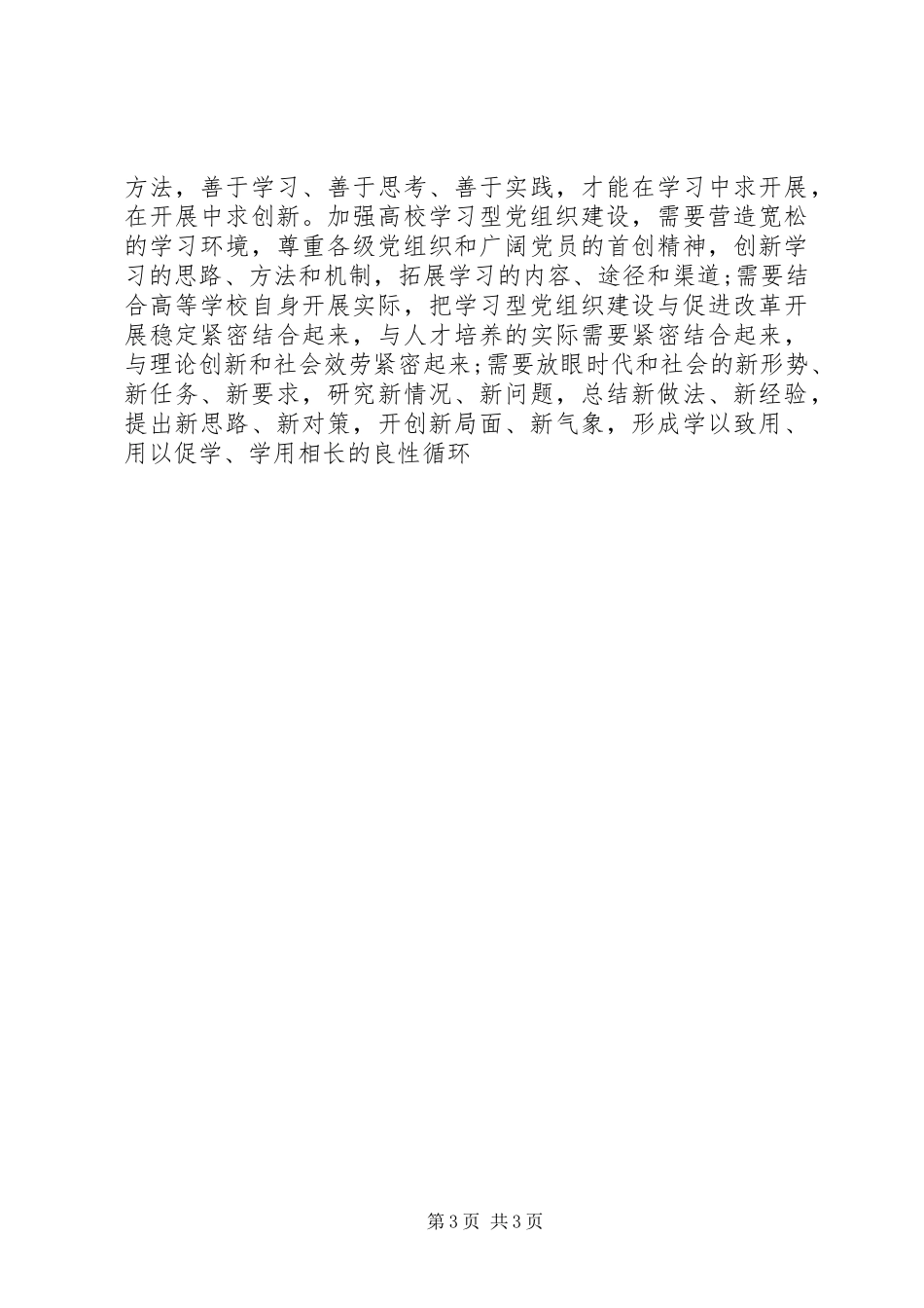 2023年行业特色型高校大学章程建设的思考.docx_第3页