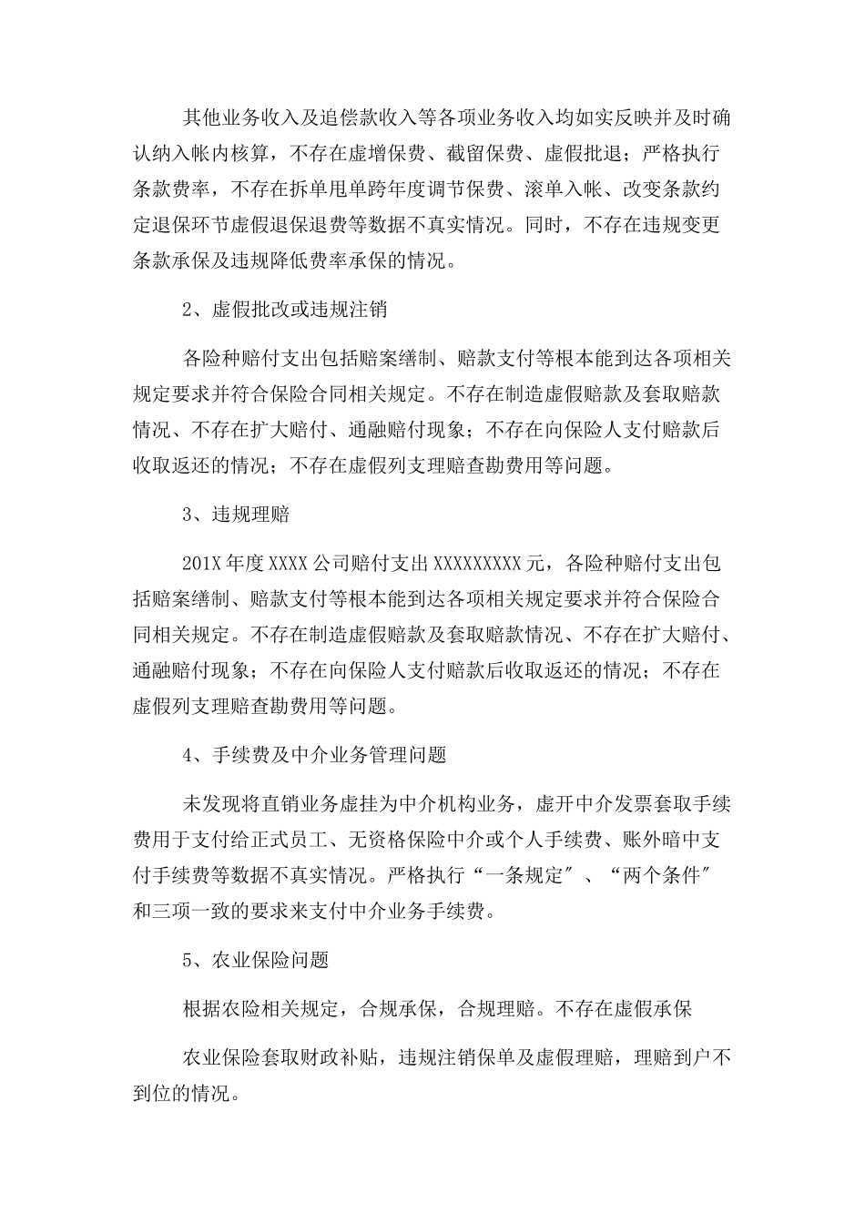 2023年审计整改工作自查报告.docx_第2页