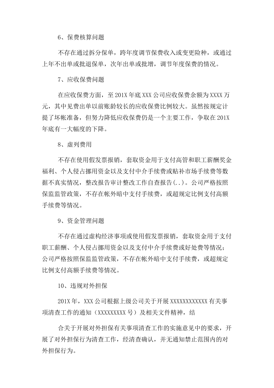 2023年审计整改工作自查报告.docx_第3页