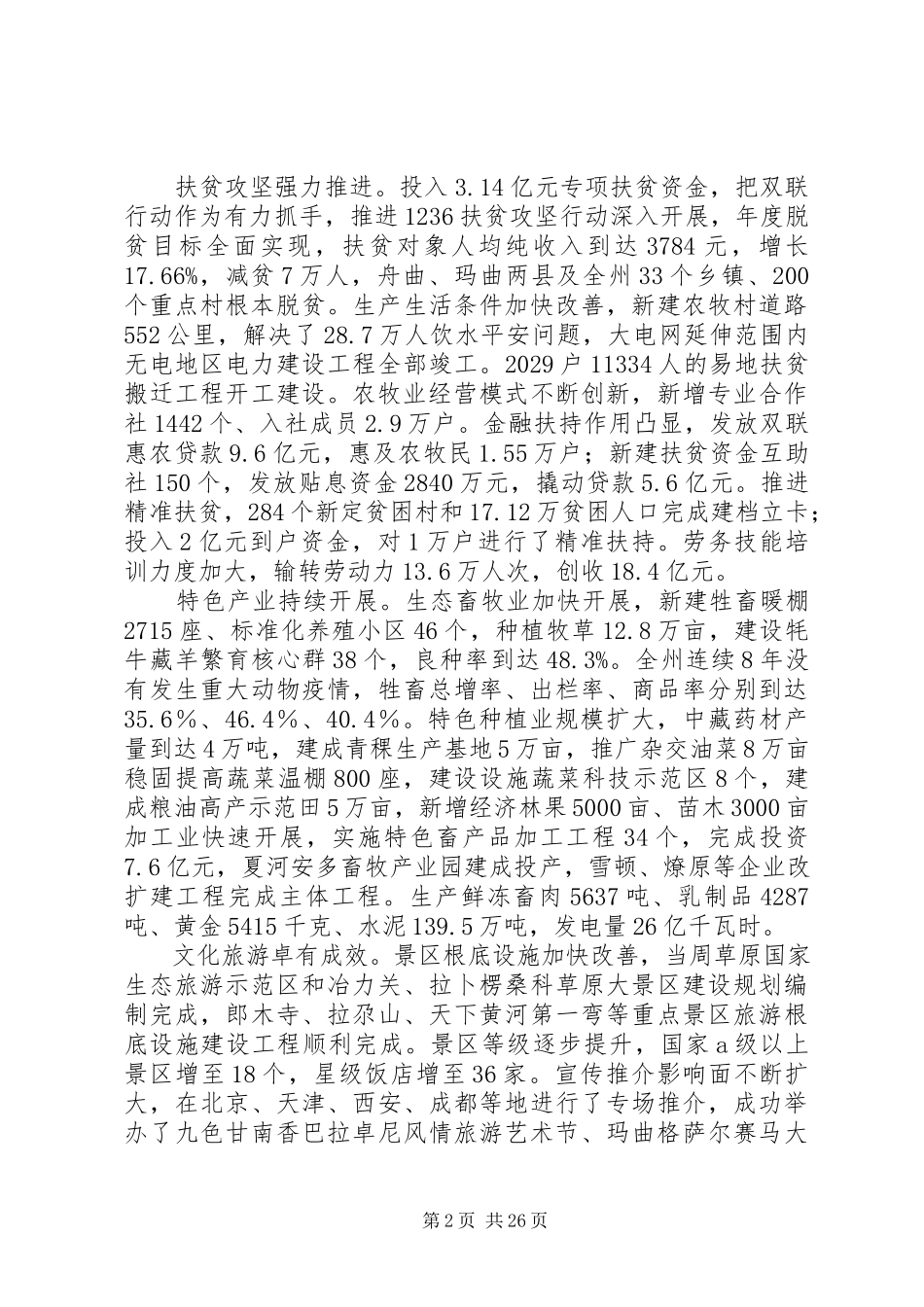 2023年甘南州某年政府工作报告.docx_第2页