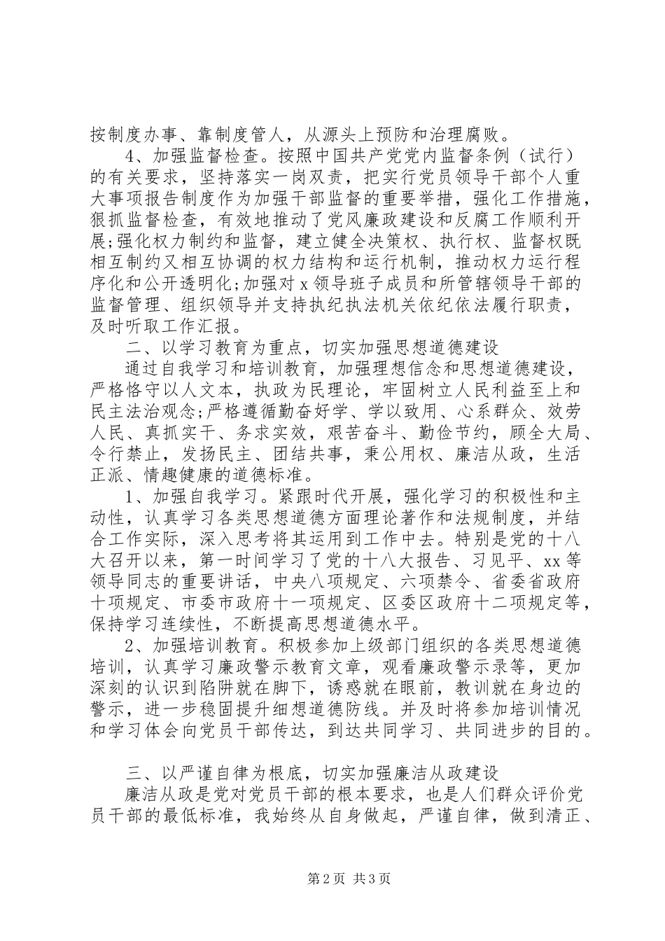 2023年终严谨自律述职述廉述德报告.docx_第2页