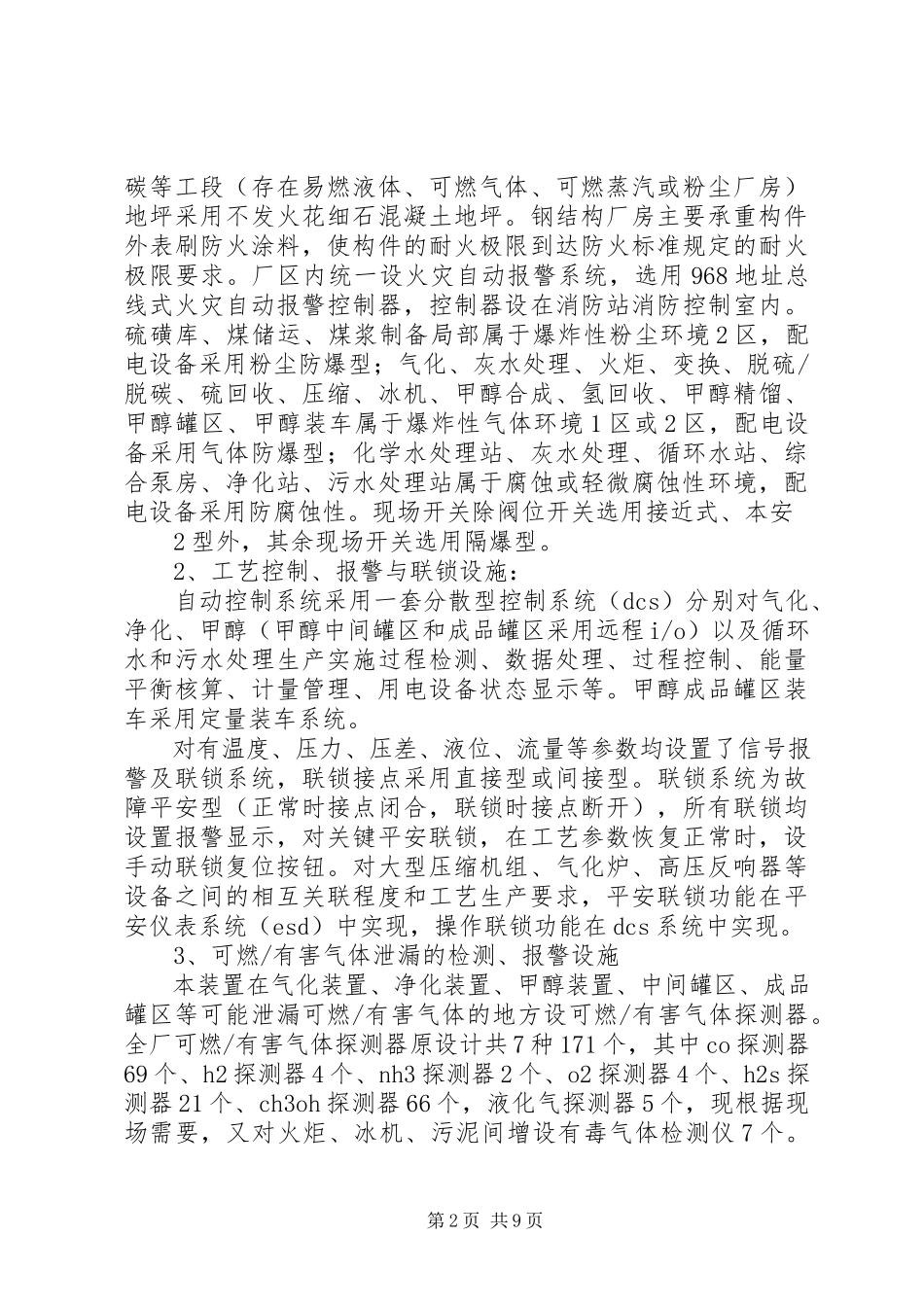 2023年建设工程安全设施竣工验收报告书.docx_第2页