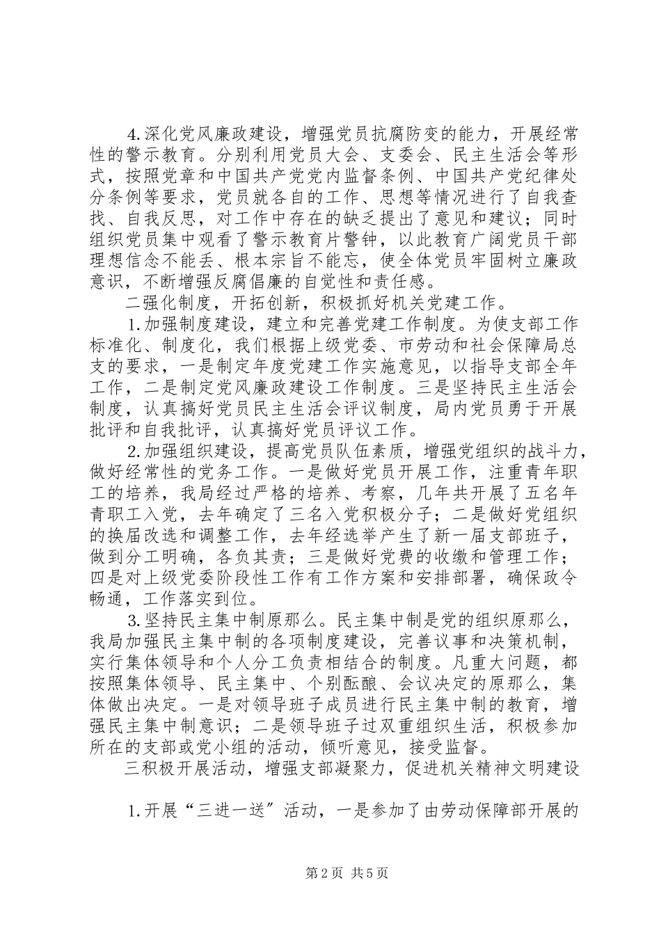 2023年社会劳动保险管理局支部党建工作自查报告.docx_第2页