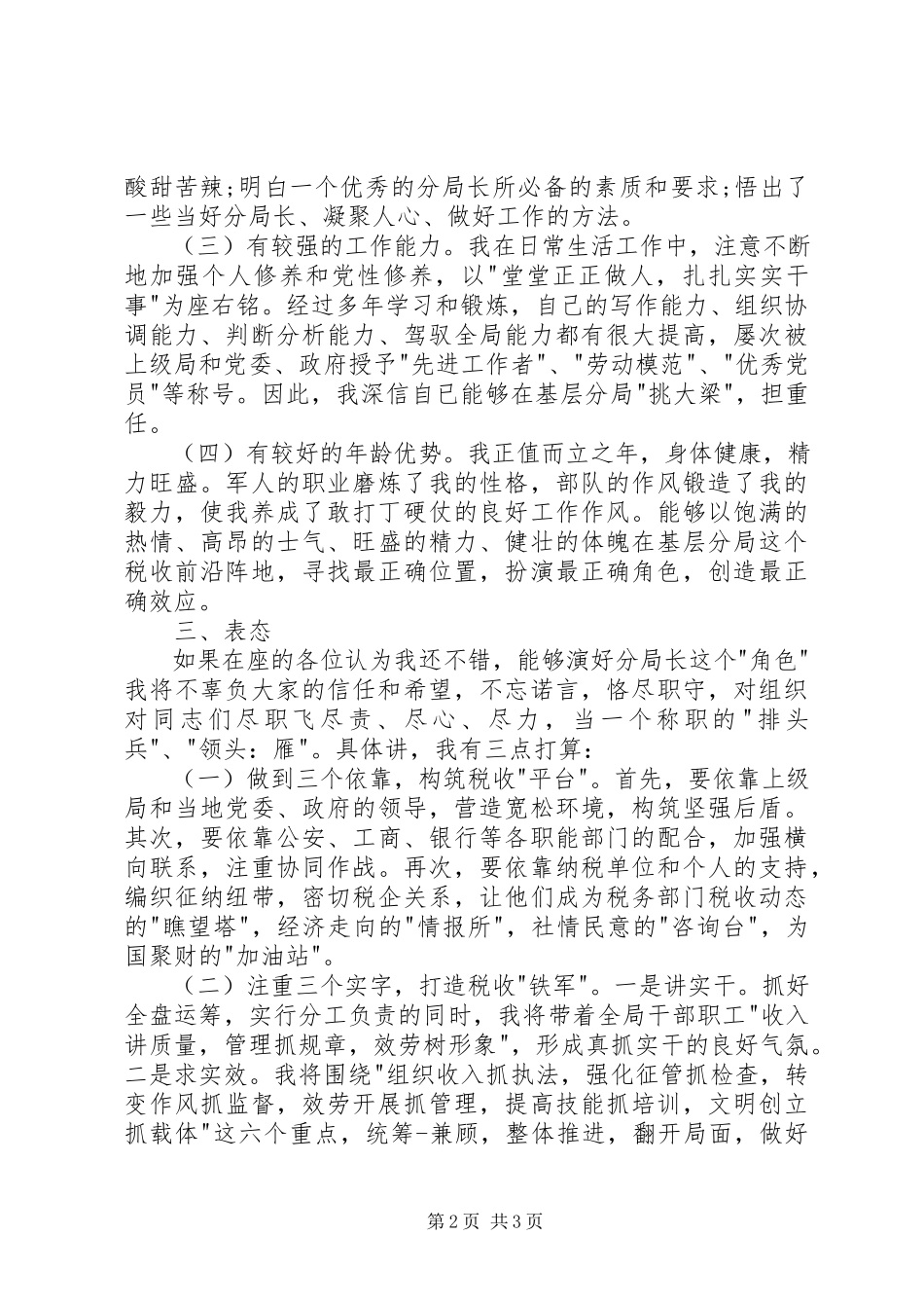 2023年税务分局局长竞聘报告.docx_第2页