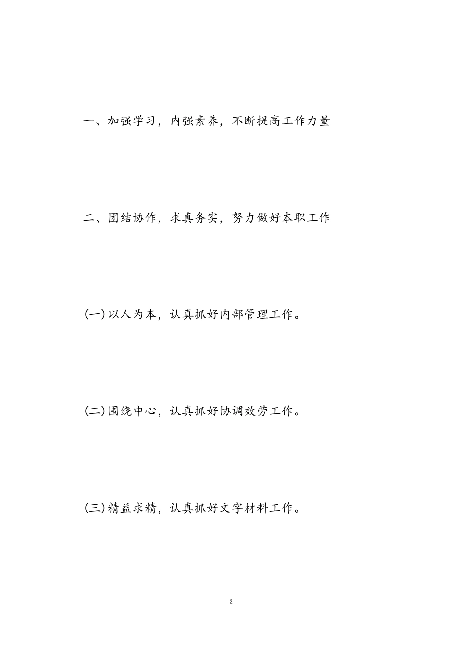 2023年述职述廉报告写作提纲材料7篇.doc_第2页