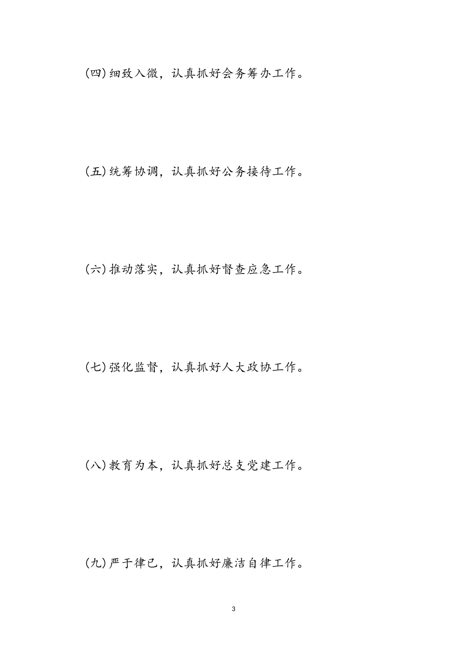 2023年述职述廉报告写作提纲材料7篇.doc_第3页