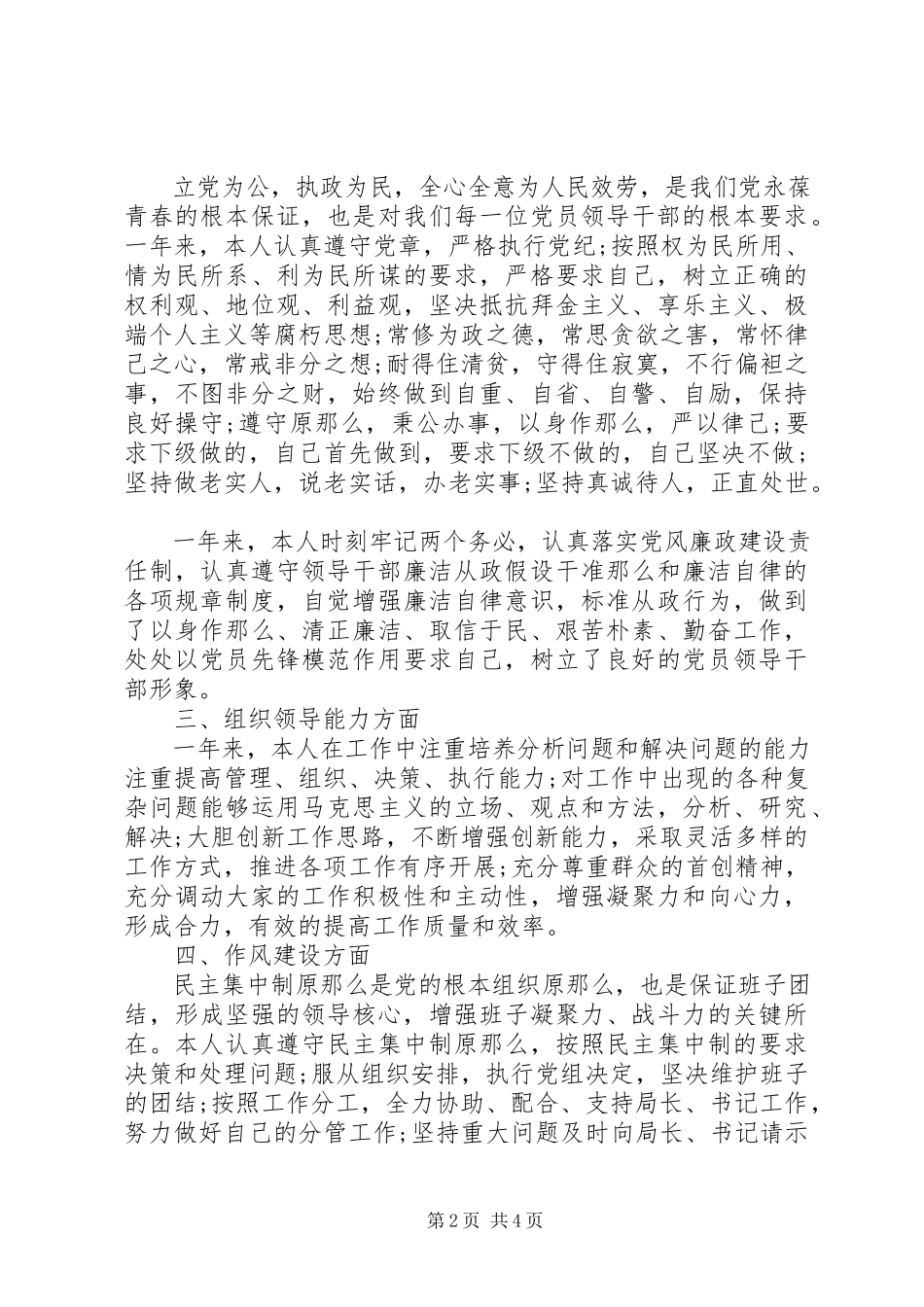 2023年领导干部终述职述廉报告3.docx_第2页