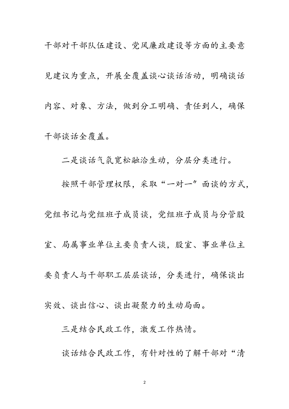 2023年干部心气大摸排工作报告范文.doc_第2页