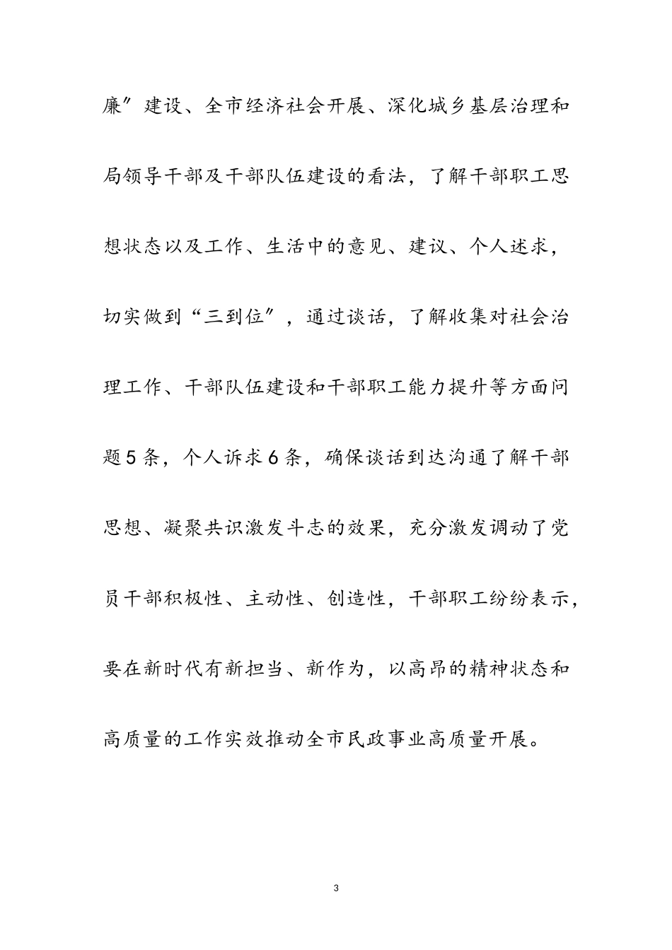 2023年干部心气大摸排工作报告范文.doc_第3页