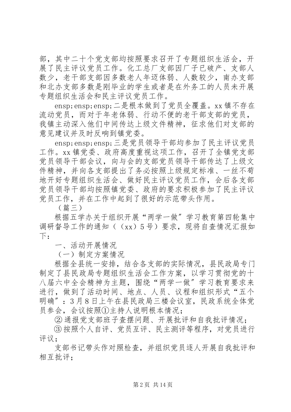 2023年民主评议自查报告.docx_第2页