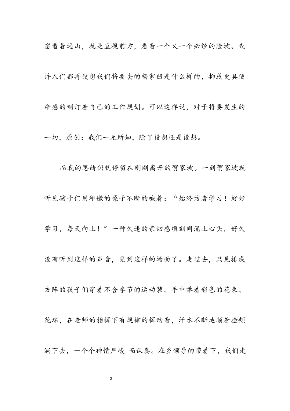 2023年社会实践报告范例.docx_第2页