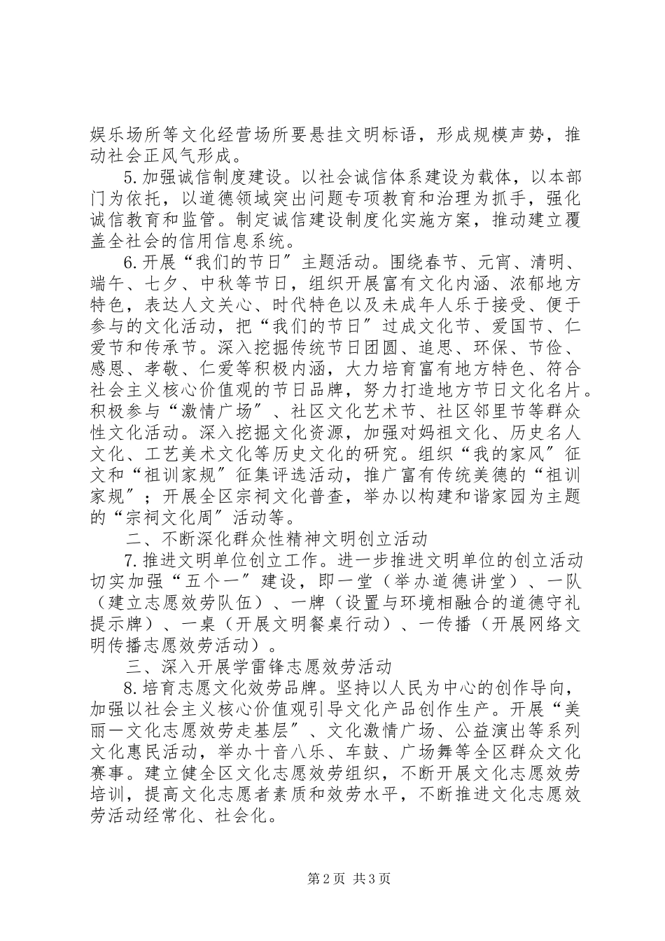 2023年精神文明与文明行业创建工作要点.docx_第2页
