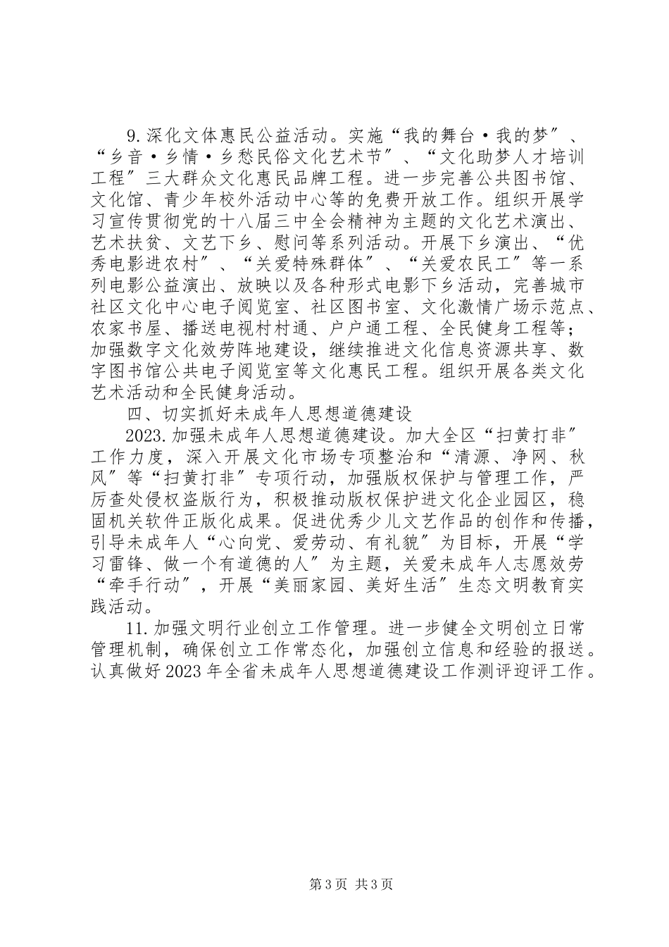 2023年精神文明与文明行业创建工作要点.docx_第3页