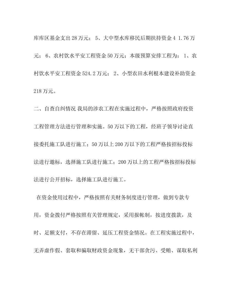 2023年委托书涉农资金专项整治行动自查工作报告.docx_第2页