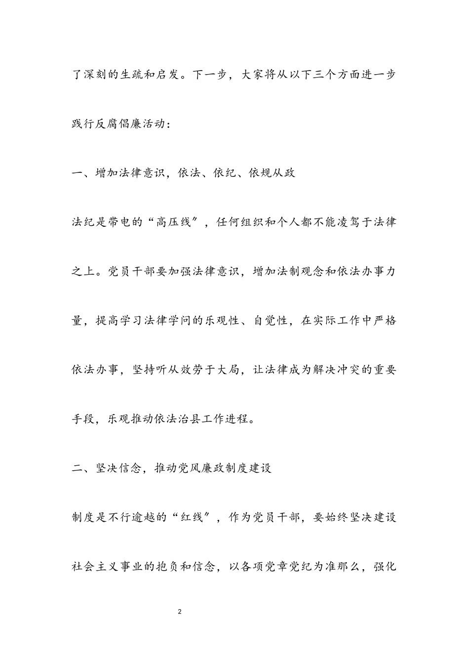 2023年观看警示教育片工作报告.docx_第2页