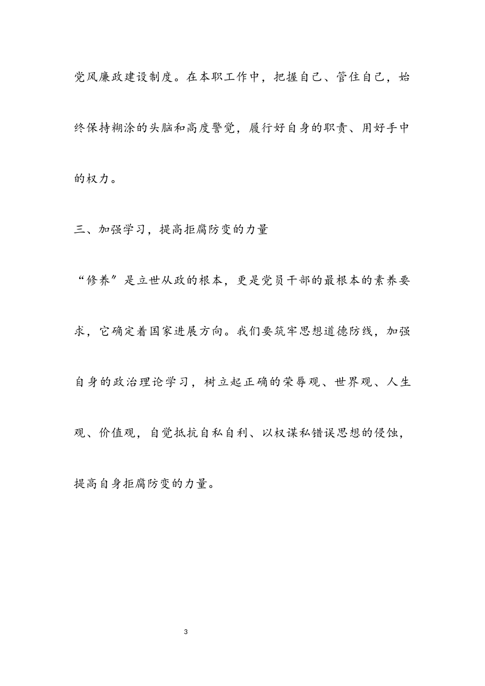 2023年观看警示教育片工作报告.docx_第3页