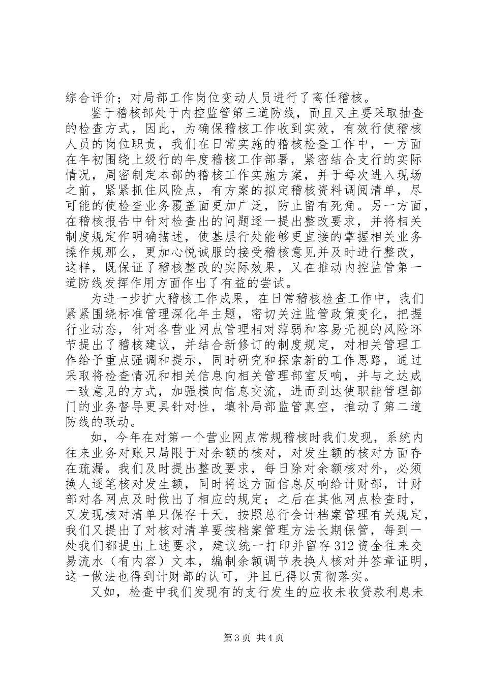 2023年银行稽核部门领导述职报告.docx_第3页