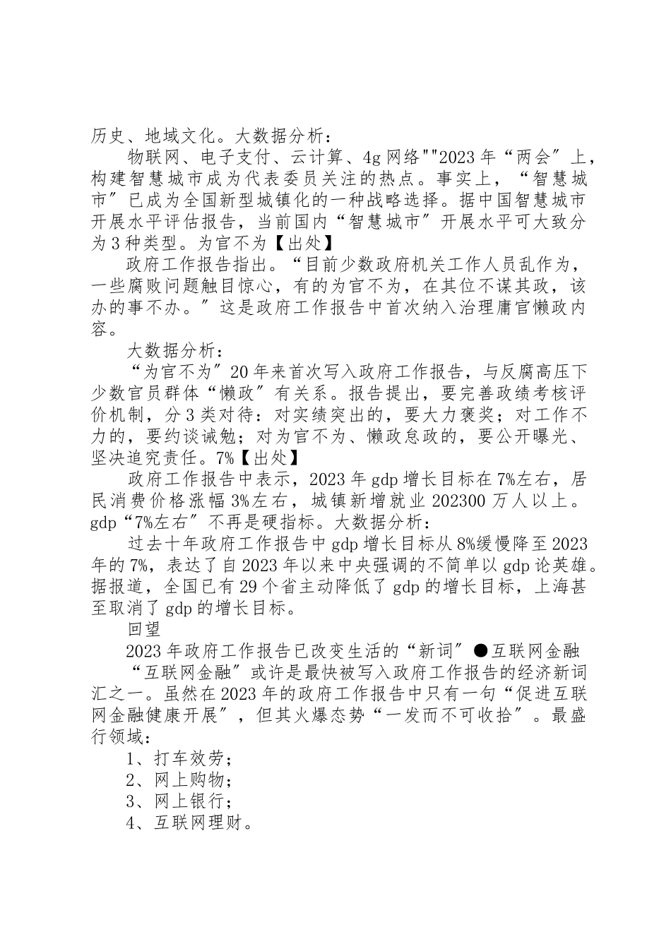 2023年大数据工作报告新编.docx_第3页