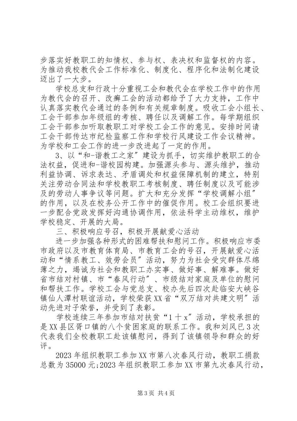 2023年学院工会换届工作报告2.docx_第3页