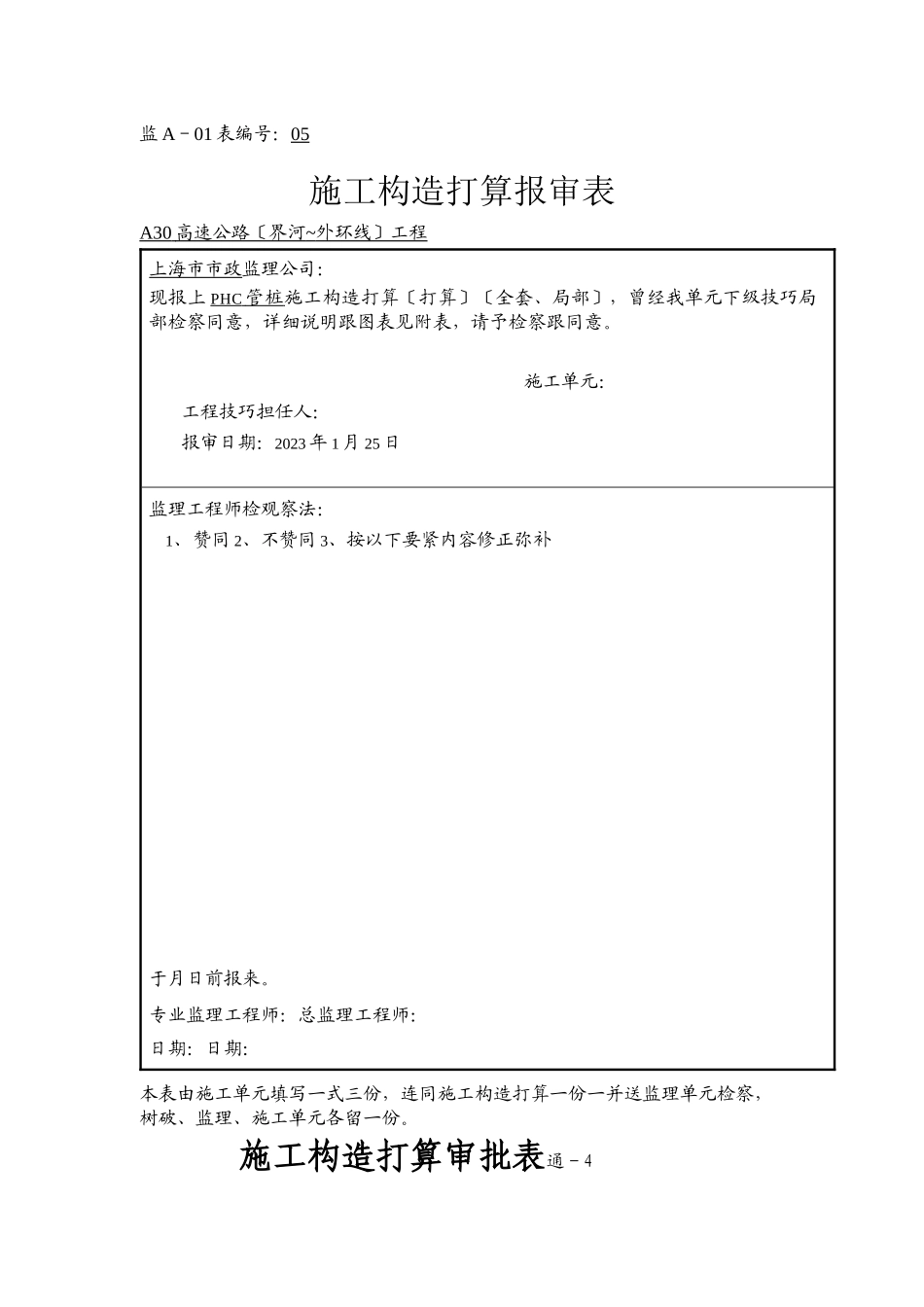 2023年建筑行业PHC管桩施工方案.docx_第1页
