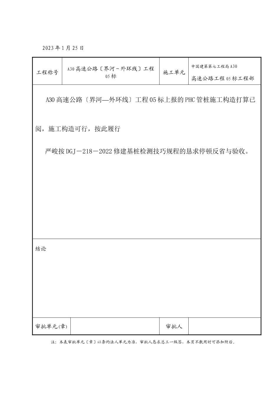 2023年建筑行业PHC管桩施工方案.docx_第2页