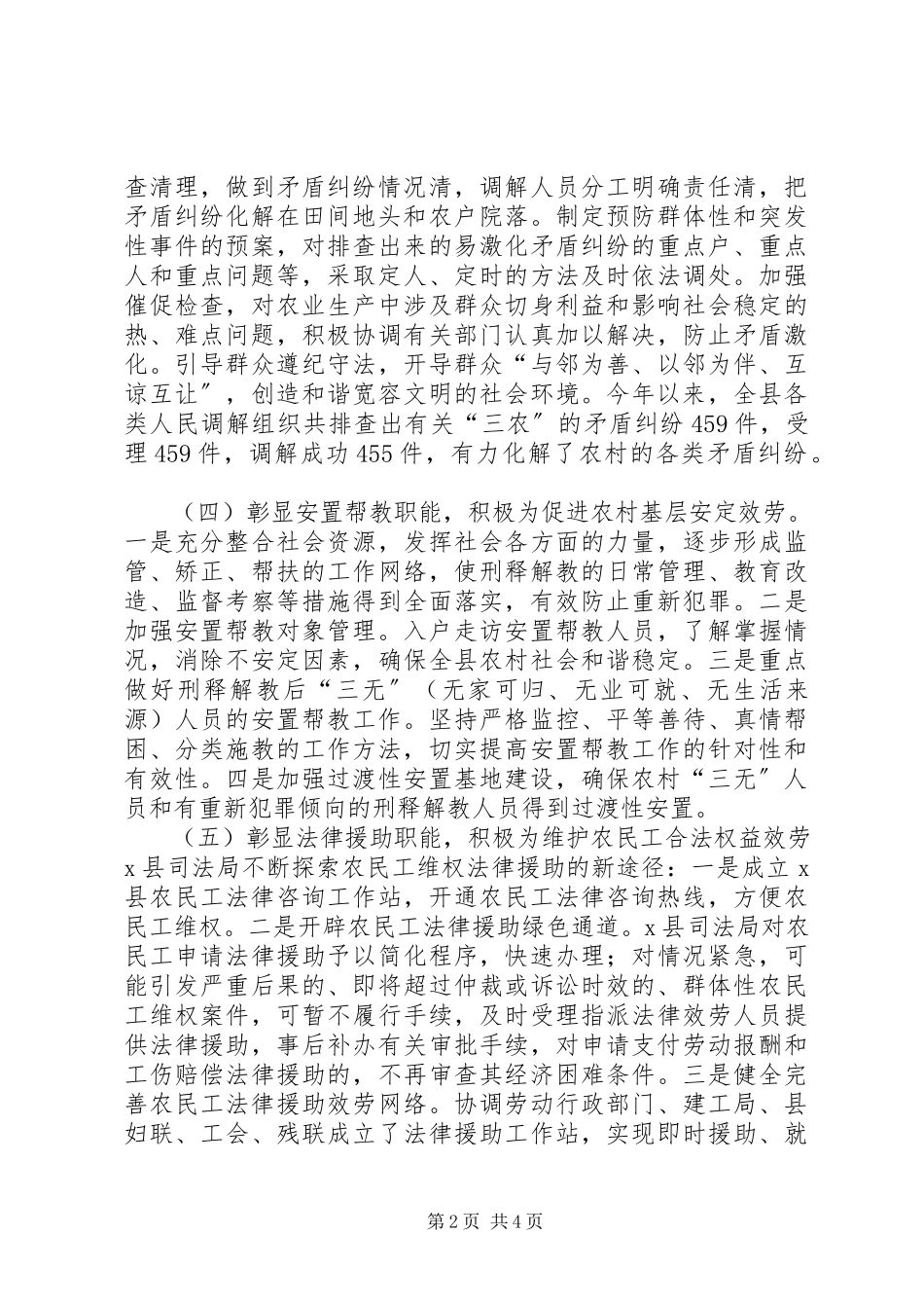 2023年司法行政职能服务调研报告.docx_第2页